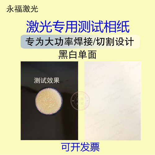 万瓦激光调光相纸切割机光斑检测