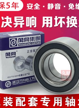 适配吉利帝豪前轮轴承