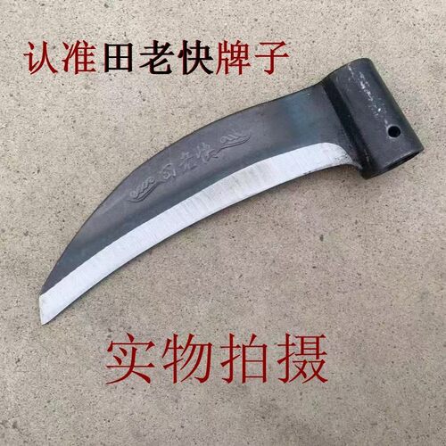 田老快镰刀头，右手专用