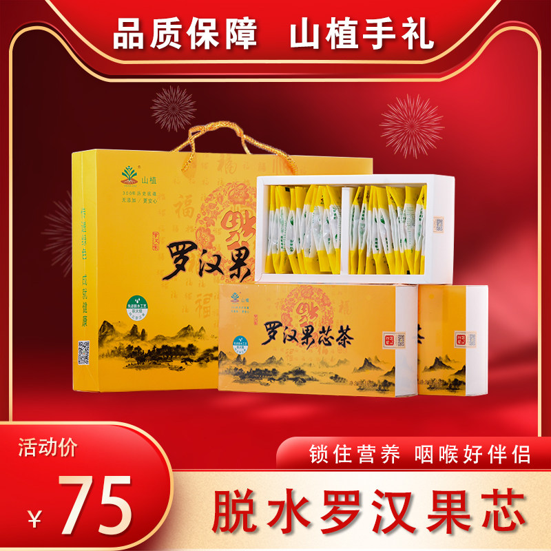 广西桂林特产罗汉果茶永福黄金果芯籽茶干果仁泡茶小包装礼盒正品