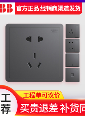 ABB远致开关插座灰色系列一开单双控五孔插座86型电脑照明 面板