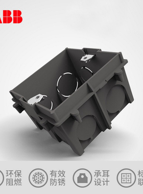 ABB开关插座面板底盒86型通用底盒暗盒连体通用暗盒抗压耐磨AU565