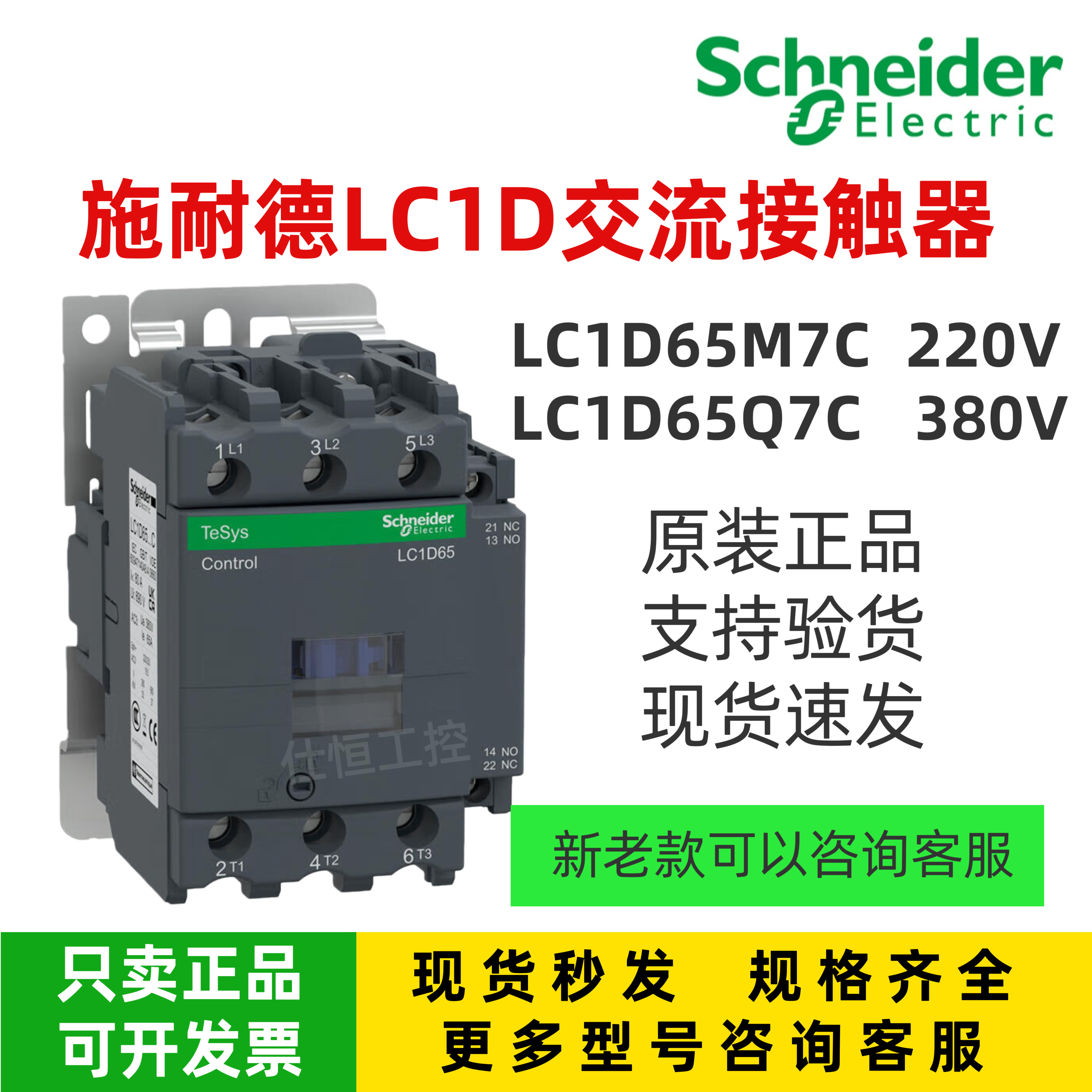 原装正品 施耐德接触器 LC1D65M7C 220V LC1D65Q7C 380V 现货速发
