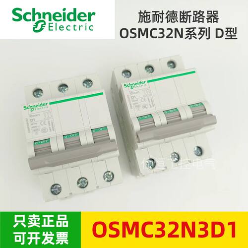 施耐德OSMC32N3 3P C型 D型断路器 OSMC32N3D1 D2 D3 D6 D10 D16