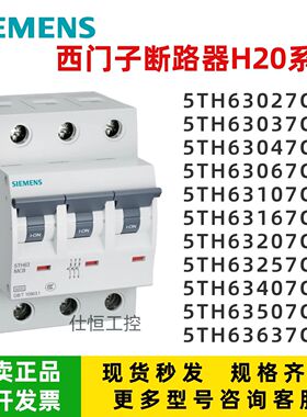 西门子5TH63 3P 7CC 8CC微型断路器 原装正品 H20系列