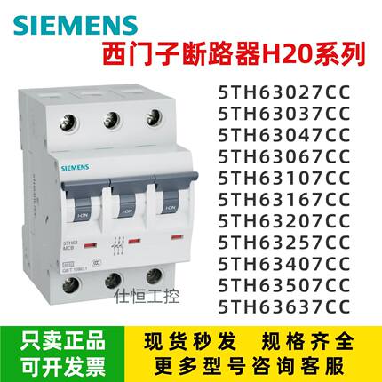 西门子5TH63 3P 7CC 8CC微型断路器 原装正品 H20系列