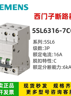 西门子5SL63167CC 小型断路器C型 3P 16A空气开关微断 原装正品
