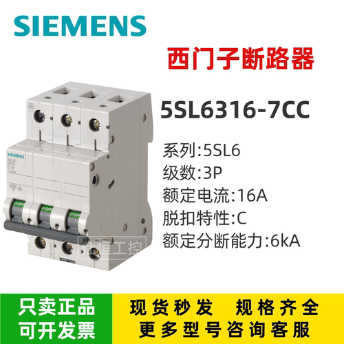西门子5SL63167CC 小型断路器C型 3P 16A空气开关微断 原装正品