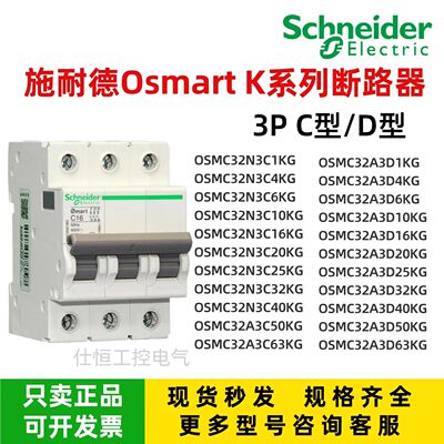 原装正品施耐德OSMC32N3C16KG 4KG 6KG 10KG 16KG 断路器3P