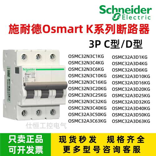 施耐德OSMC32N3C16KG 4KG 6KG 10KG 16KG 断路器原装正品