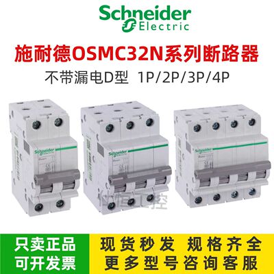 施耐德1P D型OSMC32N1D4  OSMC32N1D6 OSMC32N1D10断路器原装正品