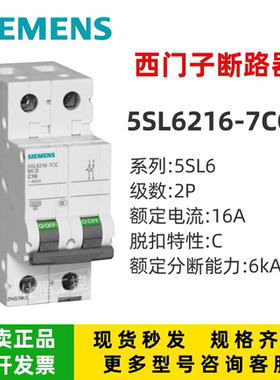西门子5SL6 C型小型断路器1A2A3A4A6A10A16A20A25A32A40A50A63A
