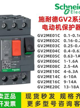 施耐德GV2ME马达电动机保护器 GVME01C-32C 正品保证