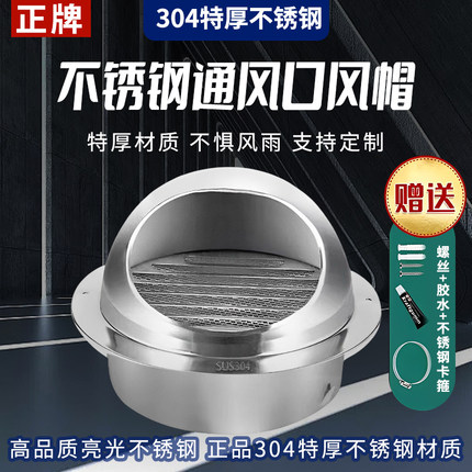 304不锈钢风帽防雨罩通风口透气排气罩油烟机排烟管外墙201出风口