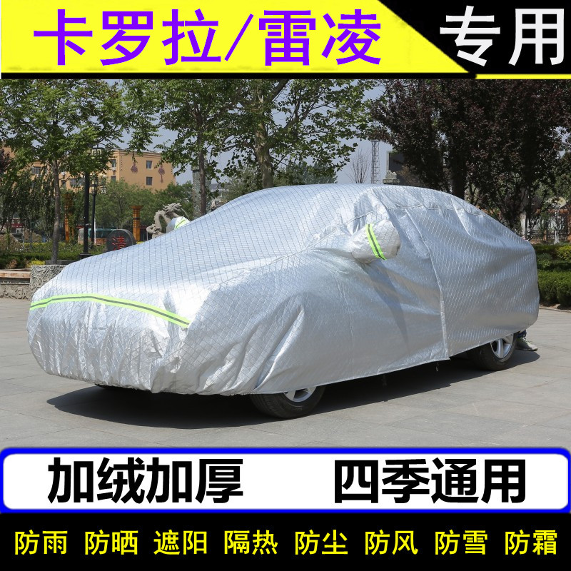 19款21新丰田卡罗拉专用PLUS车衣雷凌车罩双擎E+防晒防雨罩全罩套