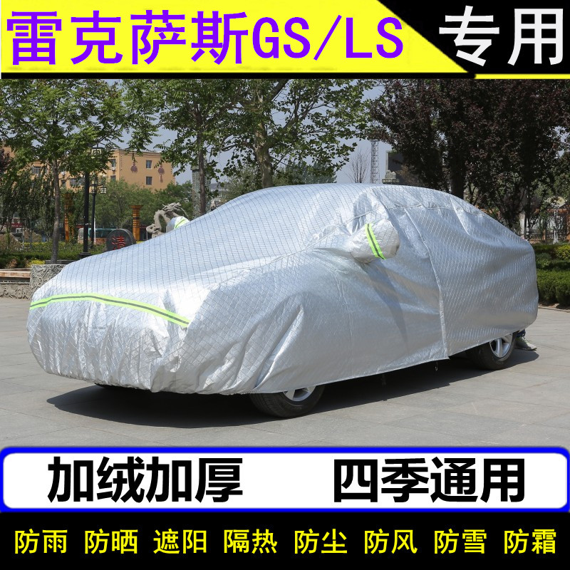 雷克萨斯GS200t/GS300h专用车衣LS350/LS500h车罩加厚防晒防雨罩