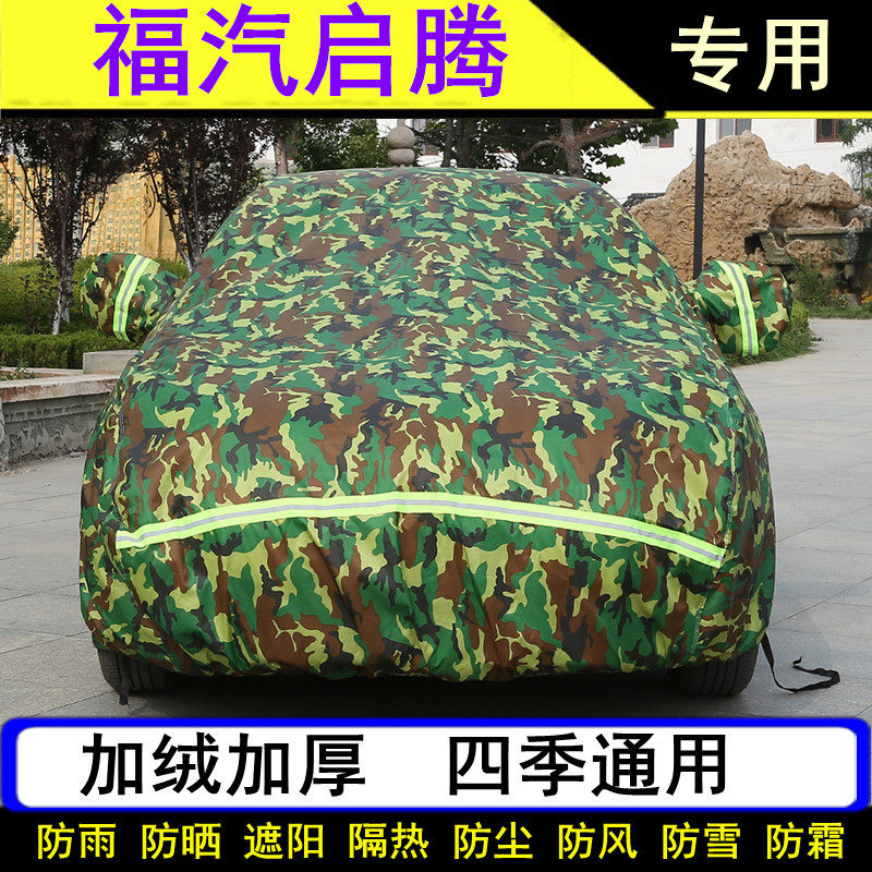 2021款福气启腾EX80专用车衣启腾EX7/V60车罩加厚7/8座防晒防雨罩