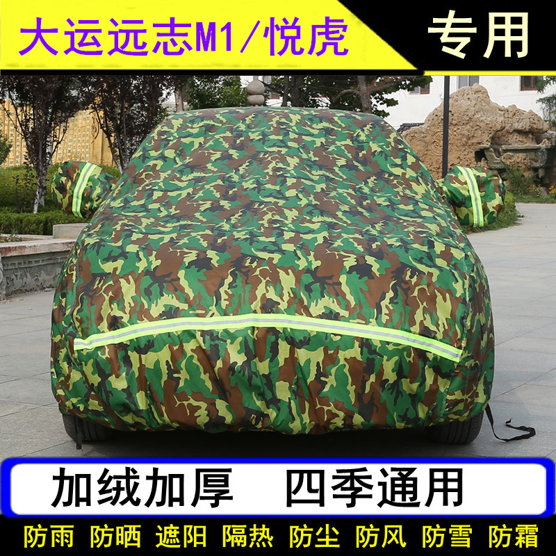 2021款大运远志M1专用车衣4/7座MPV车罩悦虎加厚防晒防雨罩全罩套