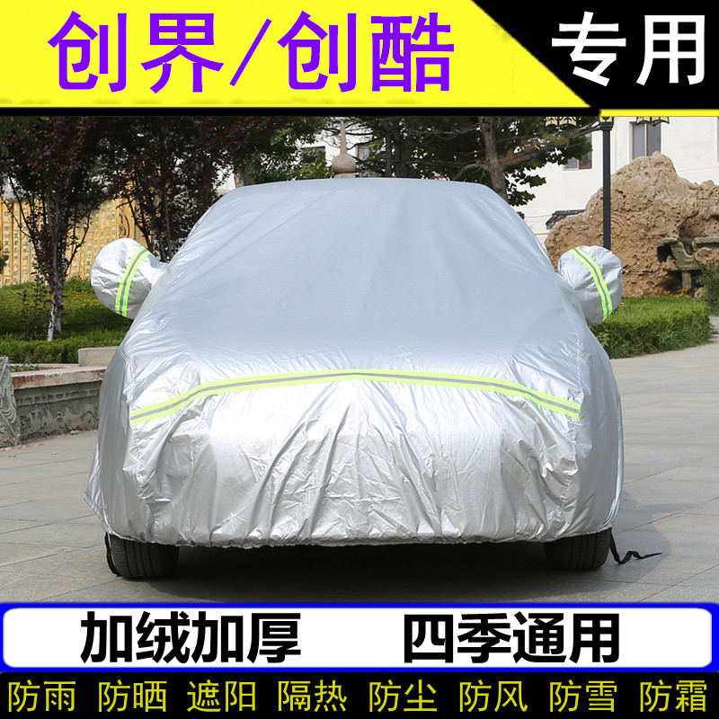 19/21款雪佛兰创酷专用车衣雪弗兰创界车罩SUV加厚防晒防雨罩全罩