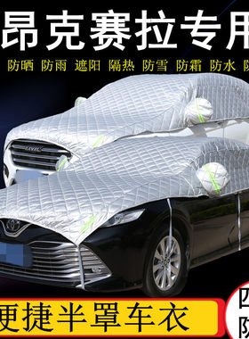 新马自达MAZDA3昂克赛拉车衣三厢半罩两厢半截半身车罩防晒防雨罩