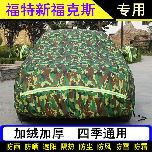 福特三厢旅行版防晒防雨罩