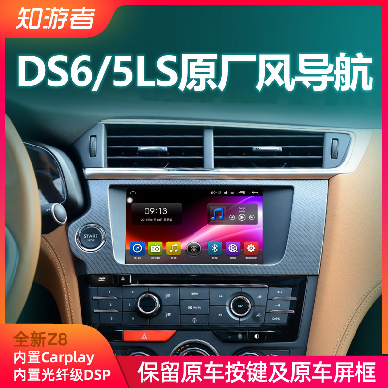 508/DS6保留原车屏框物理按键