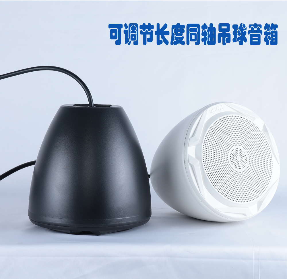 同轴吊球音箱 可调节长度吊顶音响 超市网咖网吧餐厅美容美发店