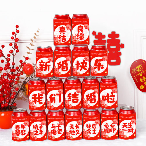结婚订婚宴甜品台布置装饰用品摆台饮料装饰布置可乐易拉罐贴纸