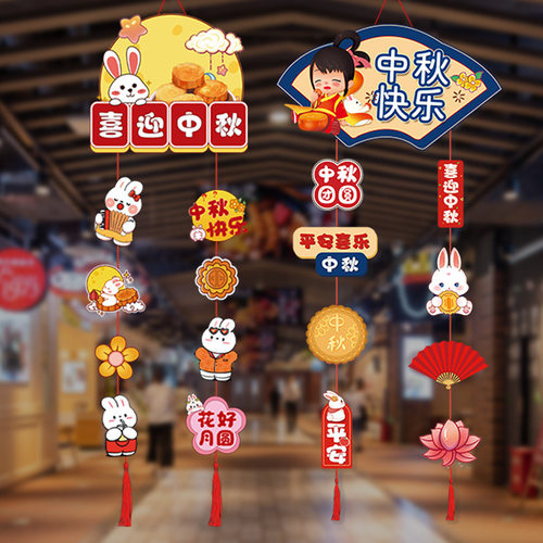 中秋节国庆节店面商场店铺活动氛围装饰用品挂件挂饰吊饰拉旗拉花