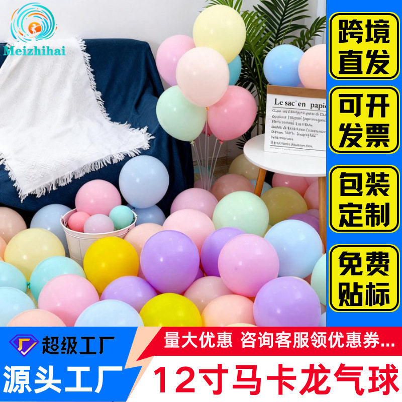 12寸马卡龙乳胶气球婚房布置定制生日派对装饰套装周年庆汽球婚礼图片