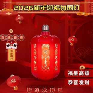 2026新款七彩福字灯笼新年自动变色春节过年灯泡氛围投影新款发财