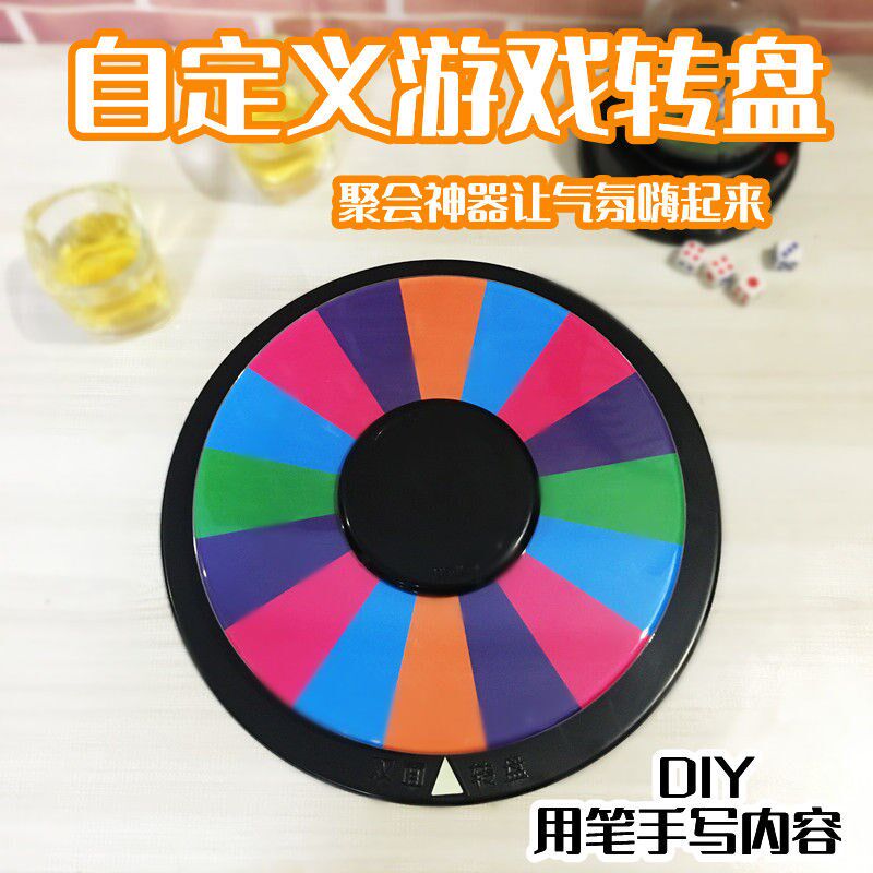 发脾气转盘手写自定义抽奖活动幸运小转盘游戏娱乐玩具可擦写教学
