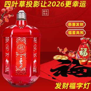 新款2026七彩福字灯笼新年自动变色春节过年大号灯泡投影新款发财