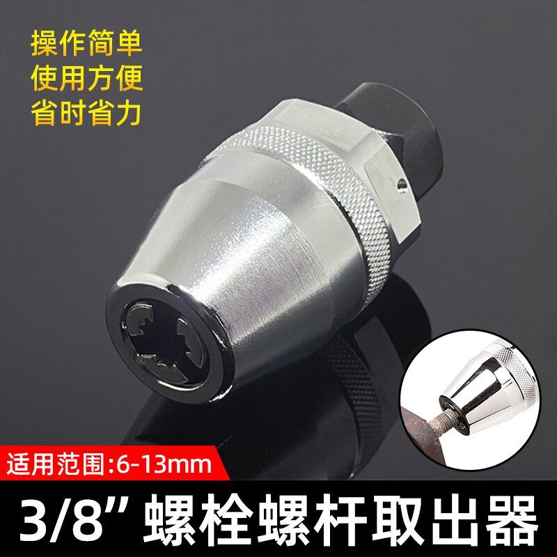 螺栓螺杆取出器滑头取断头破损螺丝螺母汽修圆柱销拆卸工具6-13mm