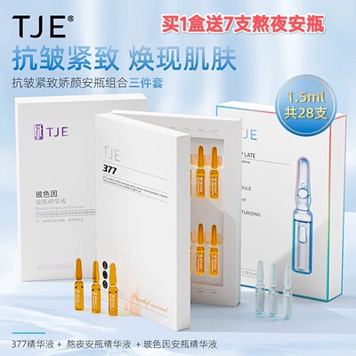 紧致精华液保湿安瓶熬夜原液