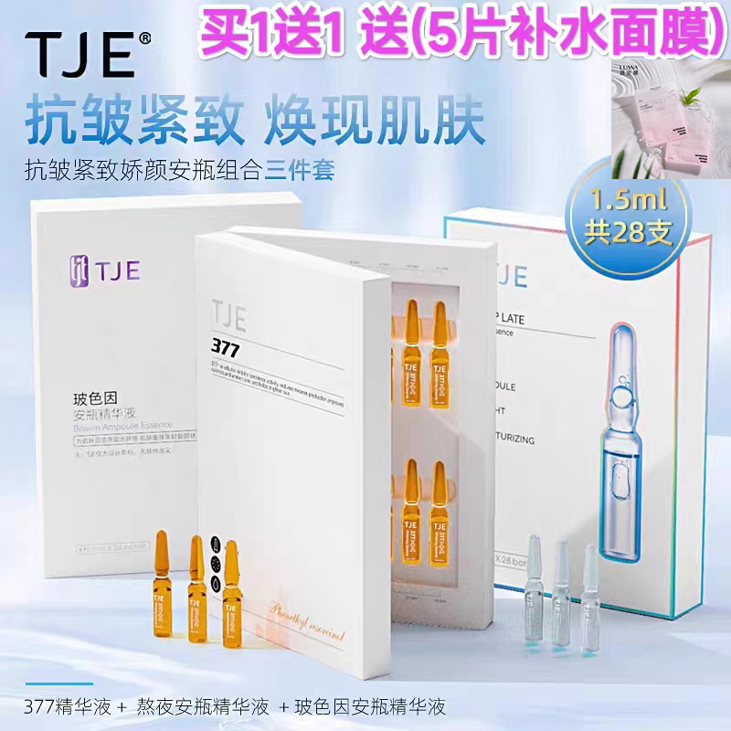 紧致精华液保湿安瓶熬夜原液