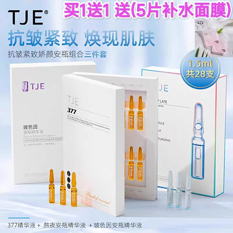 TJE377原液安瓶1.5ml*28支补水保湿提亮肤色熬夜紧致精华液 美容护肤/美体/精油 液态精华 原图主图