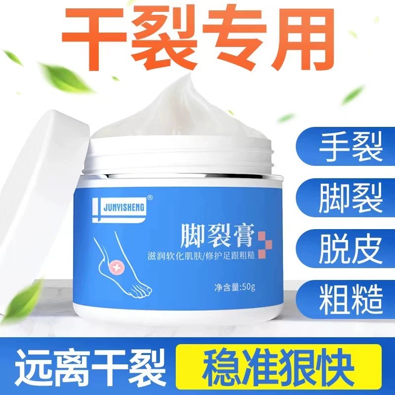 脚后跟脚裂膏手足霜修复