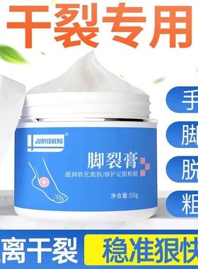 JUNYISHENG脚裂膏脚后跟防干龟裂可宁护手足霜正品滋润修复保湿