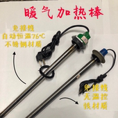 大60暖气加热管土暖气片取暖电热管恒温加热棒电水暖发热管六分扣
