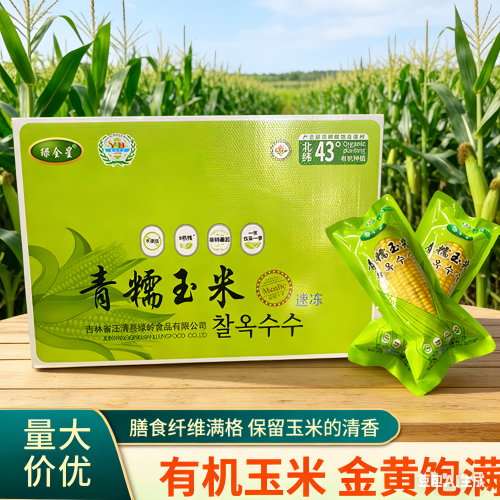 绿岭冷冻天桥岭非转基因青糯玉米