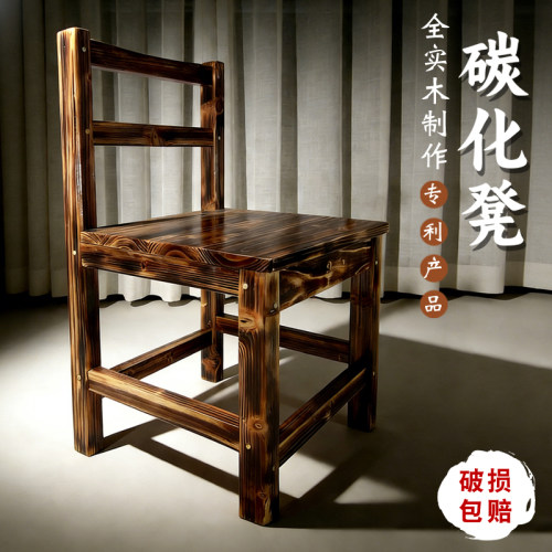 实木靠背椅碳化复古做旧靠背木凳