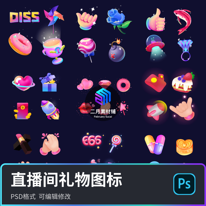 直播间卡通礼物效果插画图标元素UI设计平面视觉psd格式可修改