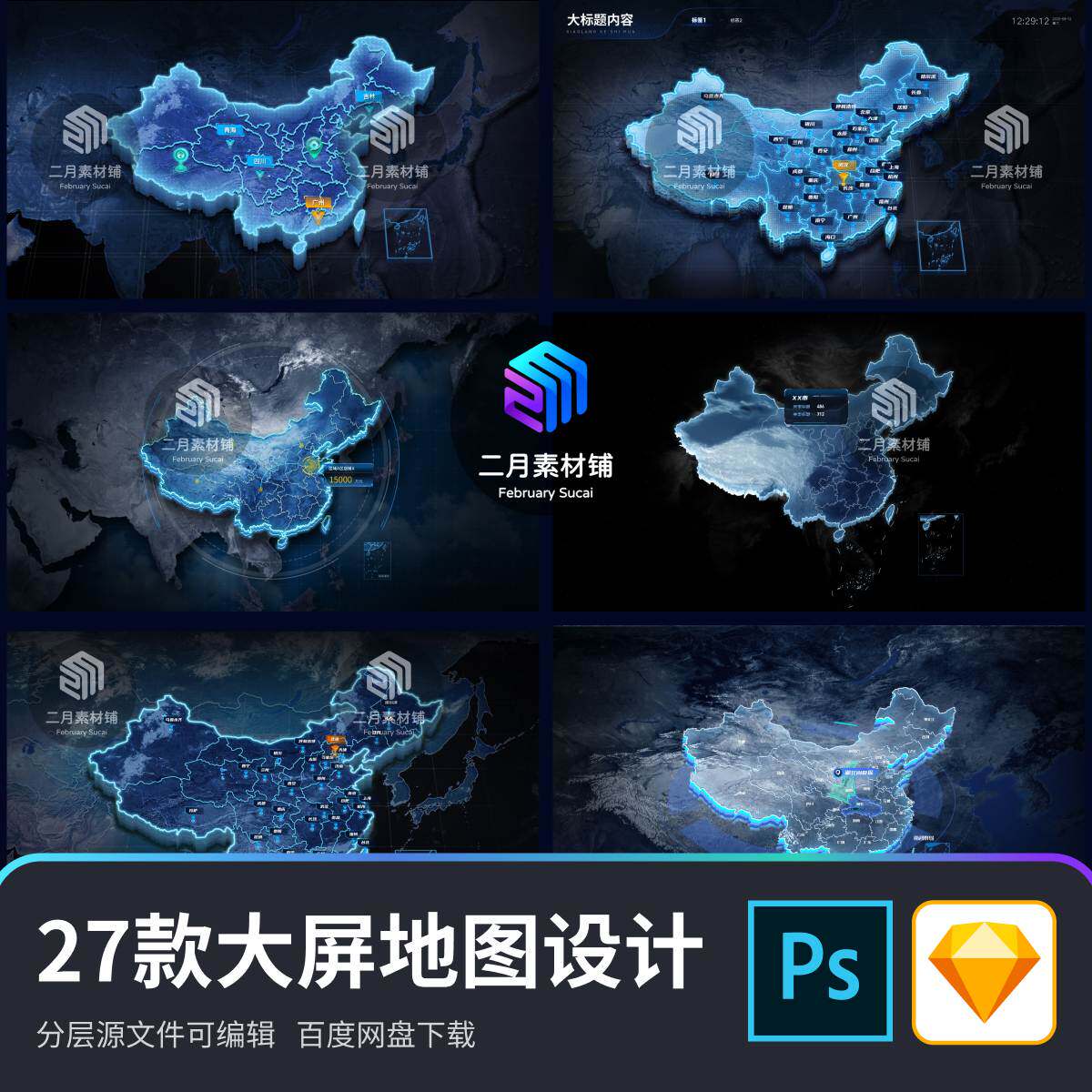 27款数据可视化大屏地图设计全国地图3D立体sketch/psd分层源文件图片