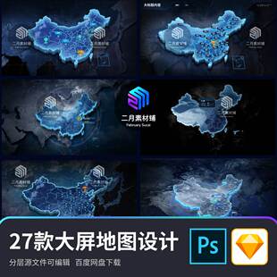 27款数据可视化大屏地图设计全国地图3D立体sketch/psd分层源文件