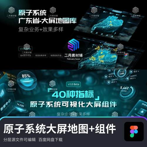 数据可视化原子系统大屏模版地图库图表组件库figma源文件素材