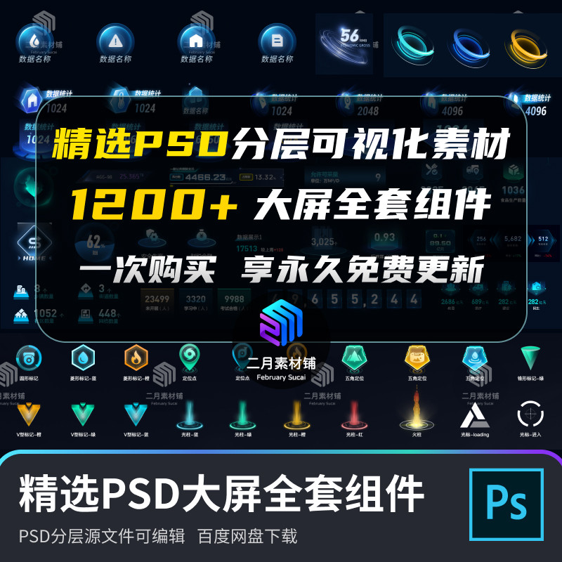精选1200+数据可视化大屏组件边框图标弹窗地图科技素材psd源文件图片