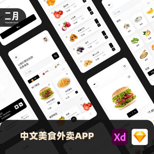 食品外賣app手機應用界面中文版 UI設計sketch源文件分層素材模版