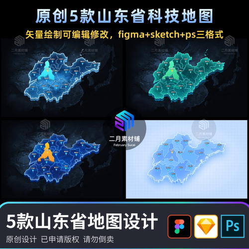 原创可视化大屏5款山东省科技立体地图设计素材ps/figma源文件