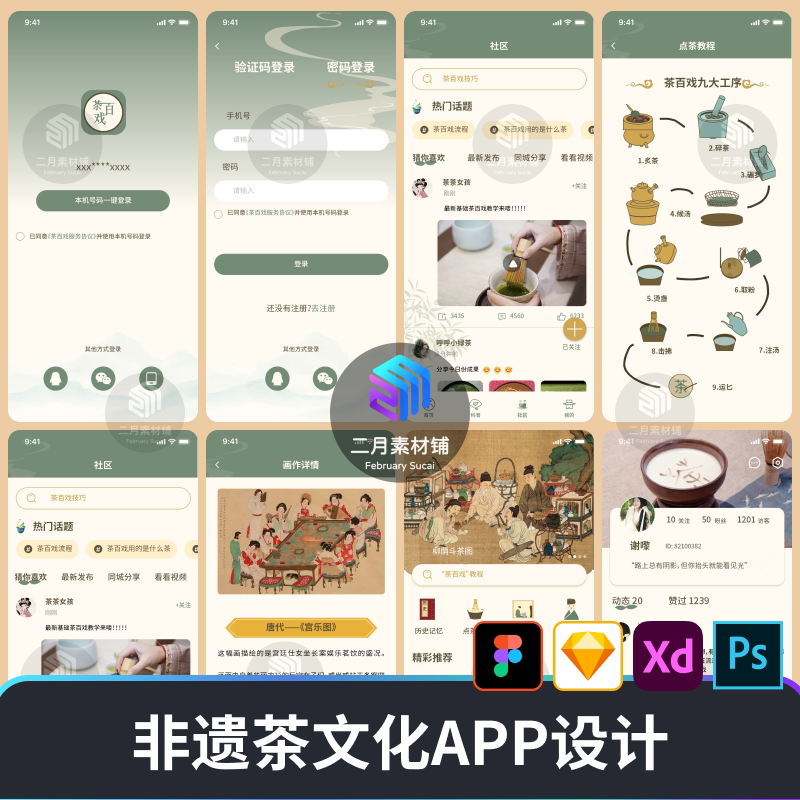 非遗茶文化APP设计界面效果图手机端UI设计素材低保真交互源文件图片